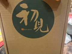 -古田居·特色寿司料理(星之岛旗舰店)