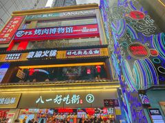 -八一好吃街·高品美食广场