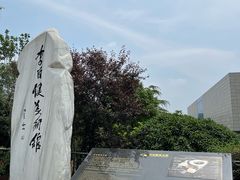 -李自健美术馆