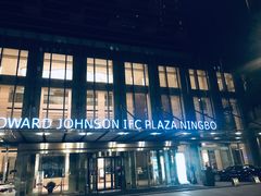 -宁波逸东豪生大酒店·豪生咖啡厅