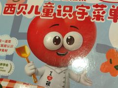 -西贝(大卫城店)