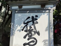 -梦姑塘文化公园