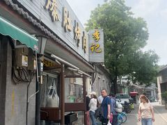 -清真·鸦儿李记·小馆(后海店)