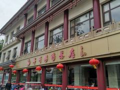 门面-郑州烤鸭总店