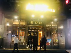 门面-民国红公馆·秦淮八艳(夫子庙店)