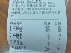 -津门如意包子铺(宾西路店)