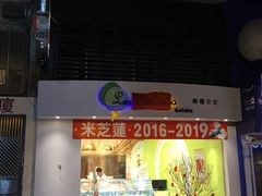 门面-柠檬车露(卖草地店)