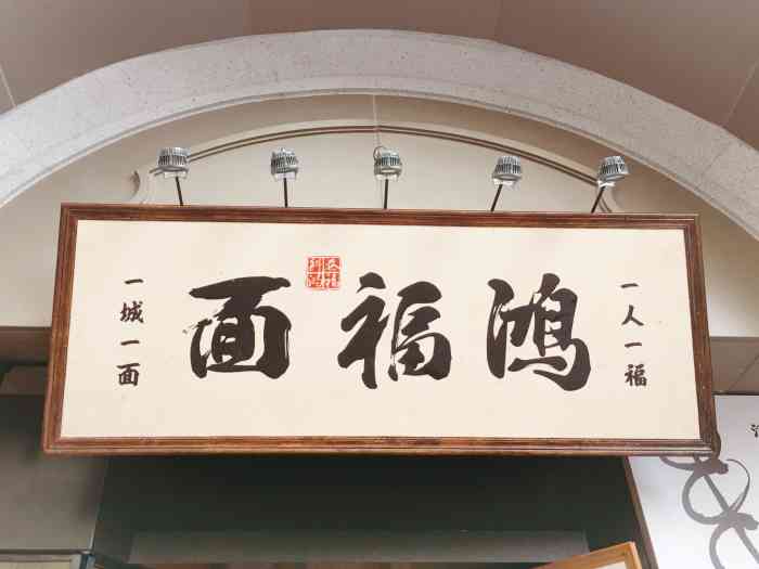 和屌丝一起吃的小鸿福,原来是听说这个面馆一个人吃光大鸿福面单就来