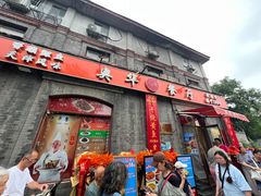 -奥华餐厅·老张记(台基厂店)