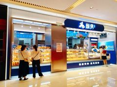 -酥侯糕点(长楹天街店)