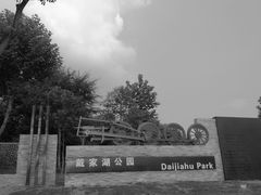 -月湖风景区