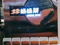 -北李妈妈菜·虾爬子大锅贴(贵和店)
