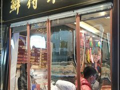 门面-鲜得来排骨年糕(豫园店)
