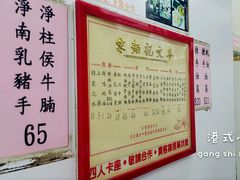 -麦文记面家(佐敦店)