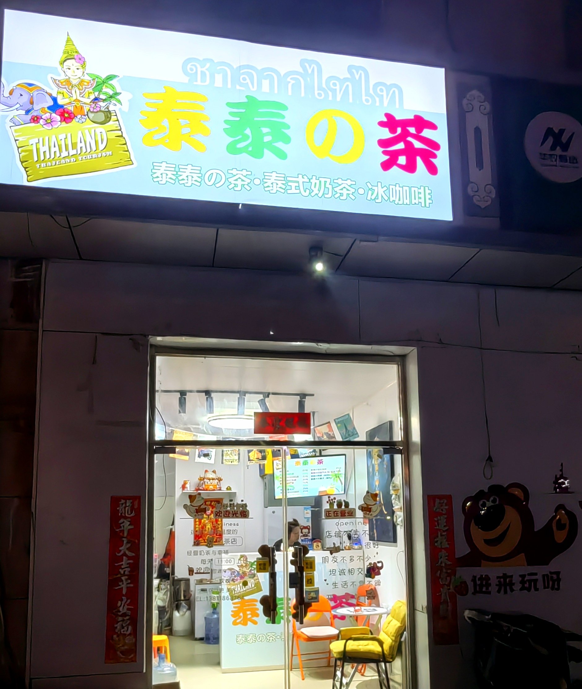 阿华田奶茶店图片