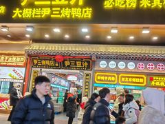 -北京前门大栅栏