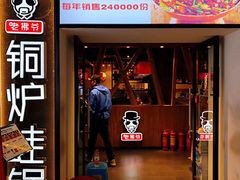 -老佛爷正宗铜炉蛙锅(五道口店)