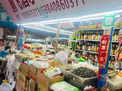 -大连熟食品交易中心