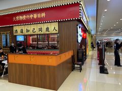 -仙隐小鹿中华料理(南宁万象城店)