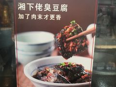 -湘下佬·老长沙吃货铺(顺成·大融城店)