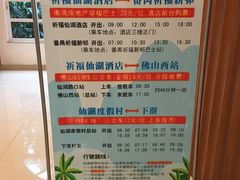 -佛山祈福仙湖酒店