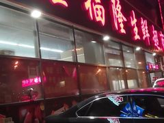 门面-鑫福隆生鲜超市(沈营大街店)