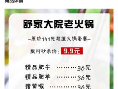 -舒家大院老火锅(台江路店)