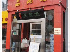 -品湘楼(方庄店)