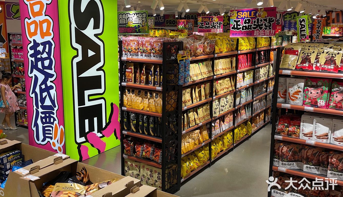 北京探店 | 全球进口零食品牌折扣店大型薅羊毛现场❗️