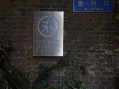 -玫瑰咖啡(中山六路店)