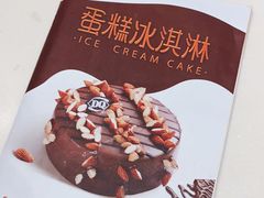 -DQ·蛋糕·冰淇淋(周浦万达店)