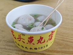 -龙头鱼丸店 只此一家只卖手工鲨鱼丸