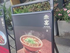 -赤宴·川菜(玉林店)