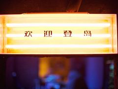 -ISLAND MASS岛·精酿吧