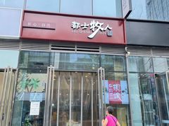 门面-都士牧人现烤牛肉干