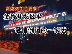 -麦凯伦烧烤·精酿超级工厂店(金桥总店)