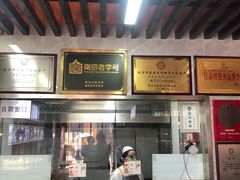 -清真蒋有记(老门东店)