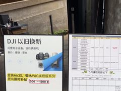 -DJI大疆专营店(1933购物中心店)