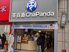 -茶百道(二七万达店)