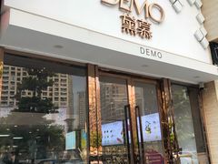 门面-DEMO黛慕蛋糕(中泰店)