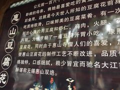 -秦园惠山豆腐花(惠山古镇店)