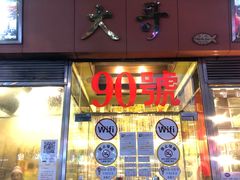 门面-大哥餐厅(西城花园店)
