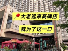 -山城棒棒军手作火锅·天花板手撕水牛鲜毛肚(北京店)