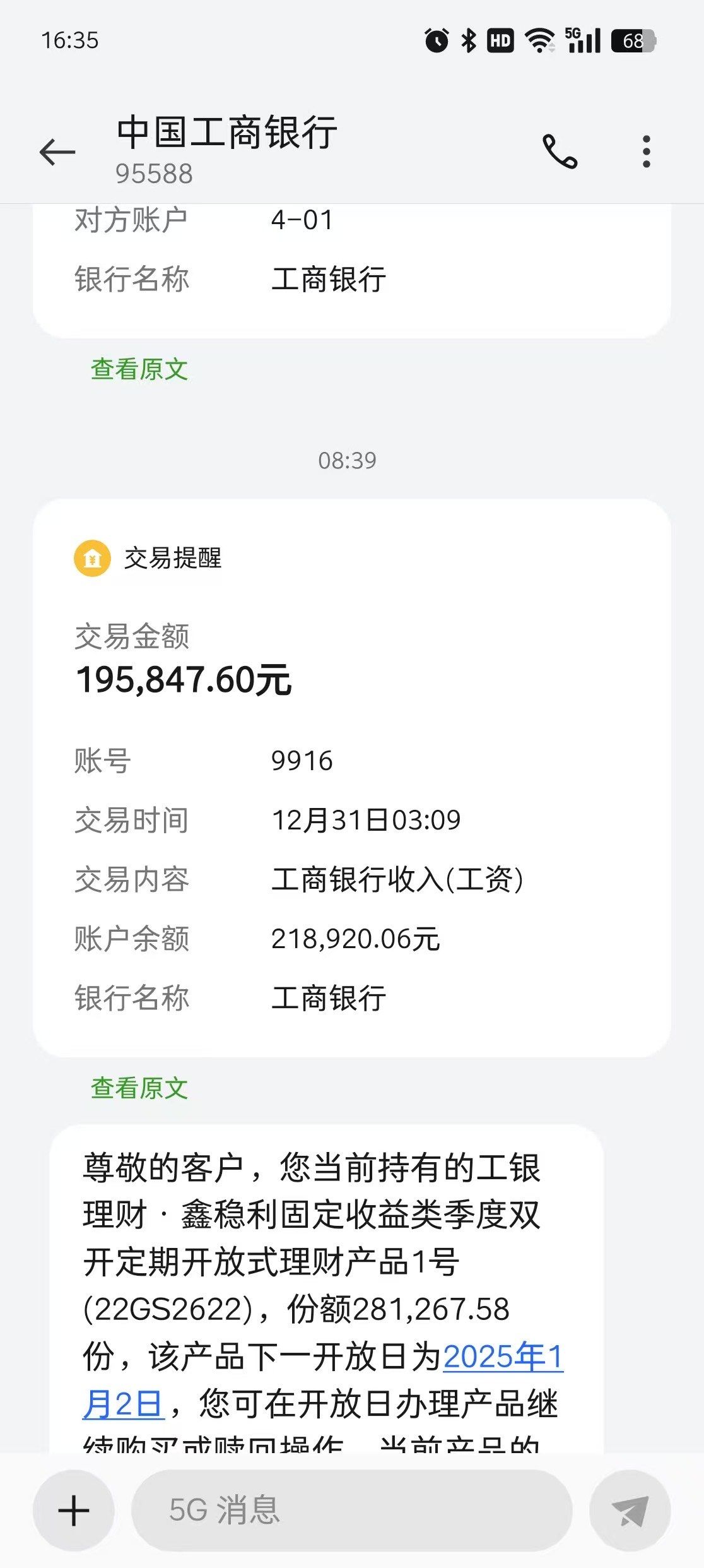 跨年的惊喜是工资短信