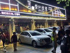 -秦巴故里(60厂店)