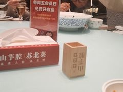 -山芋腔苏北菜(盐城滨海店)