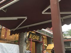 -张记焖窑·十五年专注焖烤(雍和宫店)
