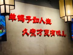 -京韵胡同·酱香羊蝎子火锅涮肉(长寿路店)
