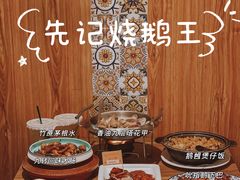 -先记烧鹅王·本地粤菜(福永店)