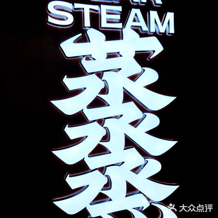 叠叠蒸|就这样把你“蒸”服